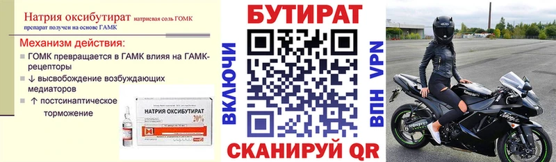 Купить  Красный Сулин  Бутират бутандиол 