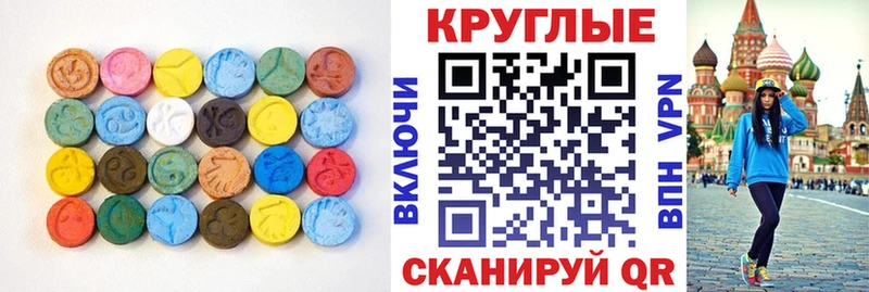 Экстази круглые  Купить закладки  Красный Сулин 
